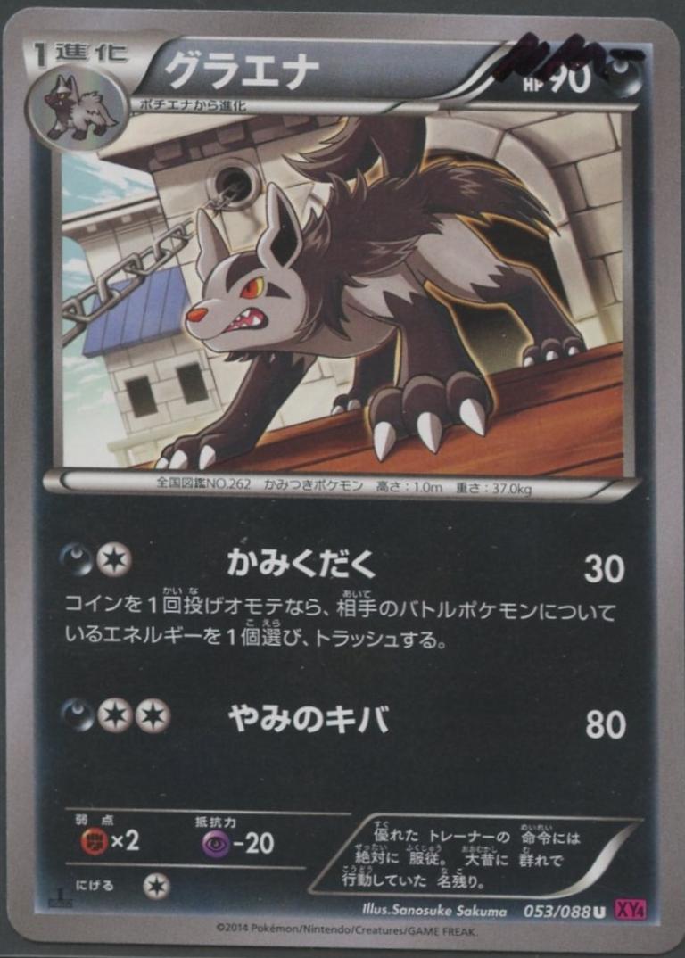 Japanese Phantom Gate [1st-Edition] Mightyena [1st-Edition] Pokémon card